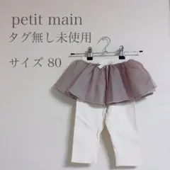 petit main レギンス付きシフォンスカート フレアスカート スカッツ80