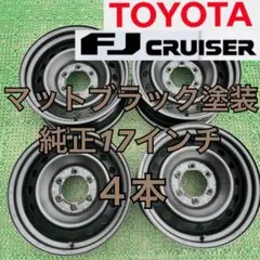 2026年最新】fjクルーザー 純正スチールホイールの人気アイテム - メルカリ