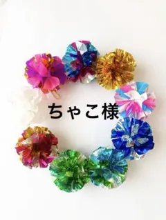 ちゃこ様専用☆ チア ポンポンキーホルダー