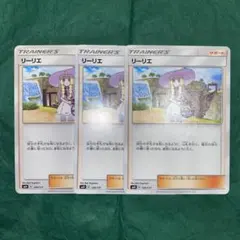 ポケモンカード　リーリエ　3枚　デッキパーツ　GMP 1/1