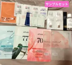スキンケア用品　トライアル　サンプル　21点セット