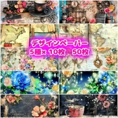 b9m デザインペーパー 50枚 セット a4 両面印刷 まとめ売り 詰め合わせ