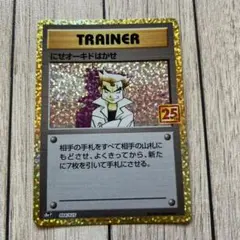2026年最新】ポケモンカード にせオーキドはかせ 004/025 25thの人気