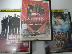 DVD　レンタル落ち　踊る大捜査線THE　MOVIE、 容疑者室井慎次、252