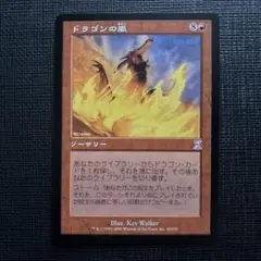 ドラゴンの嵐
