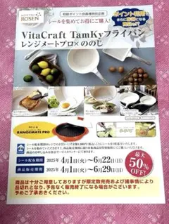 【匿名配送】相鉄ローゼン　2025キャンペーンシール　20枚