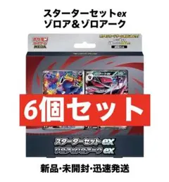 新品 スターターセットex ゾロア＆ゾロアークex 6個セット 포켓몬 카드