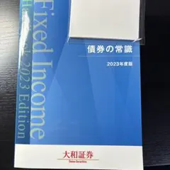 【未使用】債券の常識 2023年度版&エクイティハンドブック2024／25年度版 2025年最新】債券の常識の人気アイテム - メルカリ