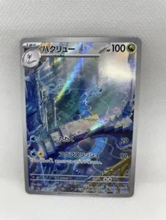 ハクリュー AR SV2a ポケモンカード151 182/165 - メルカリ