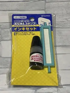シャチハタ・ポンピタ おなまえスタンプ インキセット
