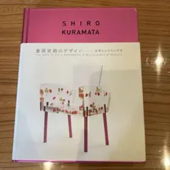 2026年最新】倉俣 本の人気アイテム - メルカリ