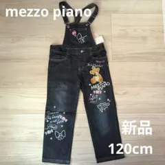 メゾピアノ　刺繍デザイン デニムオーバーオール　120cm