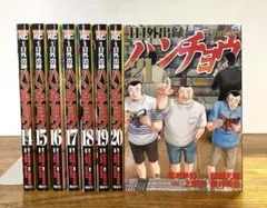 1日外出録ハンチョウ 1-20巻セット 未開封有り - メルカリ