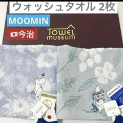 新　今治　ウォッシュタオル　2枚　ムーミン　スナフキン　ガーゼ　パイル　ハンカチ