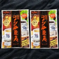 サクマ製菓 コメダ珈琲店キャンデー 2袋セット