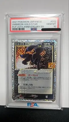 ブラッキー☆ プロモカードパック 25th ANNIVERSARY editi…