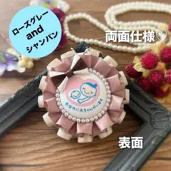 【両面仕様】マタニティロゼット（A5422）