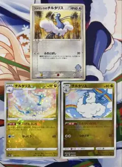 チルタリス　まとめ売りのサムネイル