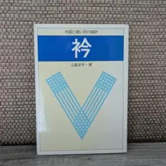 2026年最新】藤原式 裁縫の人気アイテム - メルカリ