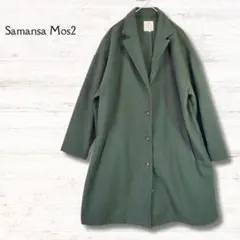 サマンサモスモス SM2 コート ジャケット 緑 フリーサイズ ウール混のサムネイル
