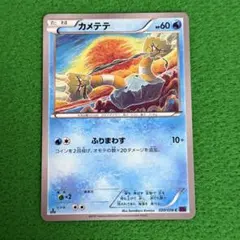 カメテテ C XY10 めざめる超王 020/078 こみやトモカズ - メルカリ