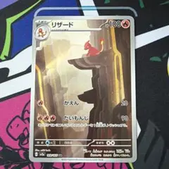 リザード AR SV2a ポケモンカード151 169/165 4枚セット Amazon.co.jp: ポケモンカード151 sv2a 強化拡張パック リザード AR