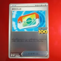 ポケカ ポケパッド プロモ