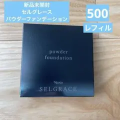 新入荷ナリス化粧品 セルグレース ルースパウダー(保護おしろい