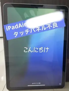 2025年最新】ipad air5 ジャンク品の人気アイテム - メルカリ