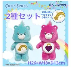 ケアベアきらきらGBぬいぐるみ　2種セット