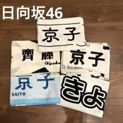 2026年最新】齊藤京子グッズの人気アイテム - メルカリ