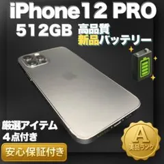 ✨美品✨iPhone 12Pro 256GB 新品バッテリー