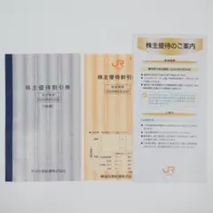 【新品】JR東海 株主優待券4枚 東日本旅客鉄道 2026年6月30日まで