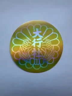 貴重品】KASHIMA Antlers 記念プレート 1993年 - メルカリ
