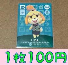 しずえ　第1弾ー001 どうぶつの森amiiboカード