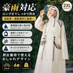 レインコート ロング丈 2XL 豪雨対応 大きめ 自転車 カーキー・ベージュ系のサムネイル