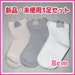 ベビー靴下 3足セット 8cm 動物モチーフ