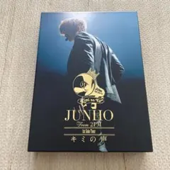 2026年最新】2pm ジュノ キミの声の人気アイテム - メルカリ