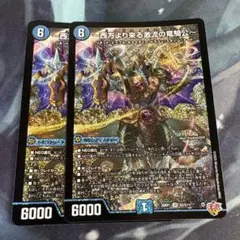 2026年最新】西方より来る激流の竜騎公の人気アイテム - メルカリ