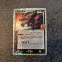 ブラッキー☆ プロモカードパック 25th