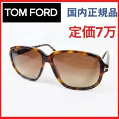 定価7万TOMFORD極太セルフレームめがねメガネ鼈甲サングラス眼鏡ロンハーマンのサムネイル