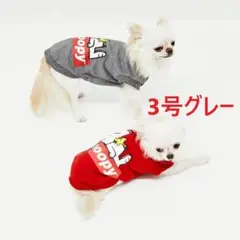 PEANUTS スヌーピーおやすみクルー 犬服　３号　グレー
