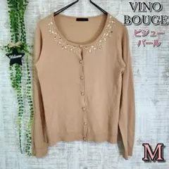 【VINO ROUGE】カーディガン M ベージュ ビジューパール付 可愛い
