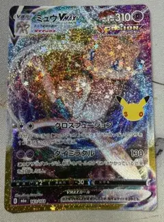 【ポケモンカード】ミュウVMAX 復刻版