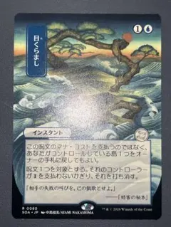 ◇目くらまし Foil 日本語1枚 EX+](シルバースクロールFOIL)(日限定イラスト)目くらまし/Daze《日本