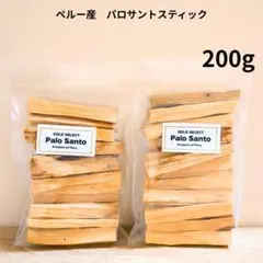 【SALE】ペルー産 無農薬 パロサント スティック 200g大容量 浄化 香木