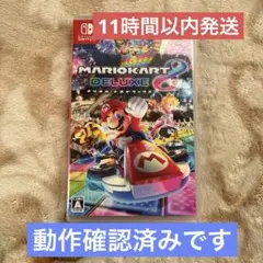 ★11時間以内発送★美品 マリオカート8 デラックス s