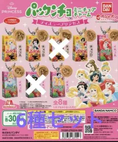 【新品】パックンチョミニチュアチャーム ディズニープリンセス 6種セット