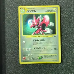 ポケモンカード ハッサム 旧裏 プロモ コロコロコミック付録 - メルカリ