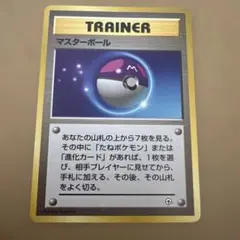 マスターボール 旧裏 イントロパック チコリータマーク 21 - メルカリ